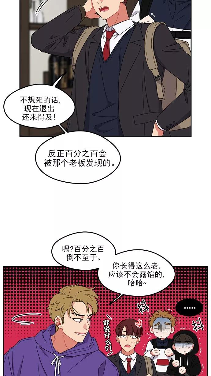 《谁的青春没有坑》[第78话] 复仇就是要劲爆 第24页
