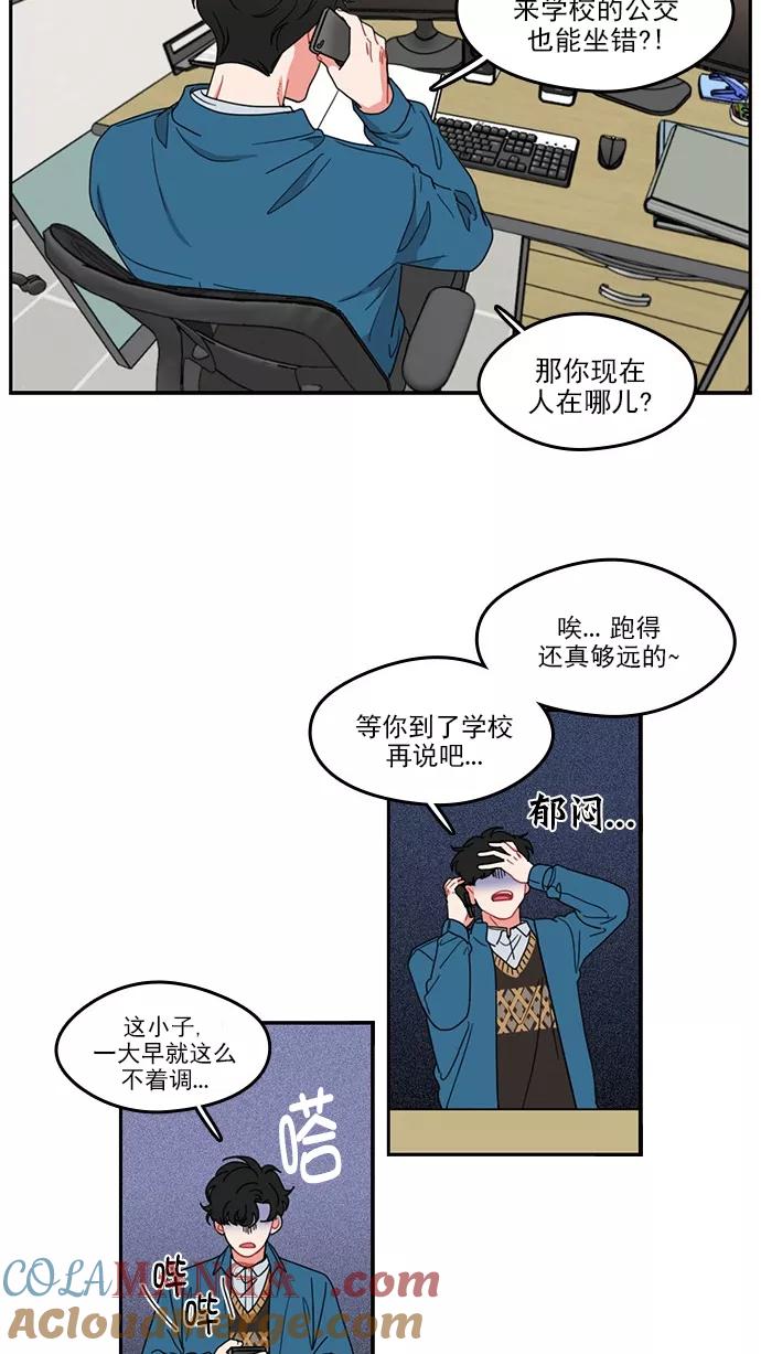 《谁的青春没有坑》[第78话] 复仇就是要劲爆 第4页
