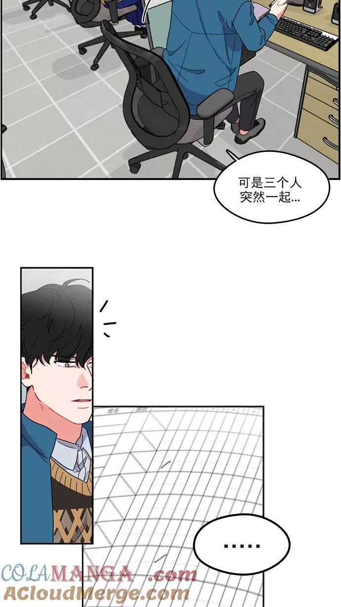 《谁的青春没有坑》[第78话] 复仇就是要劲爆 第7页