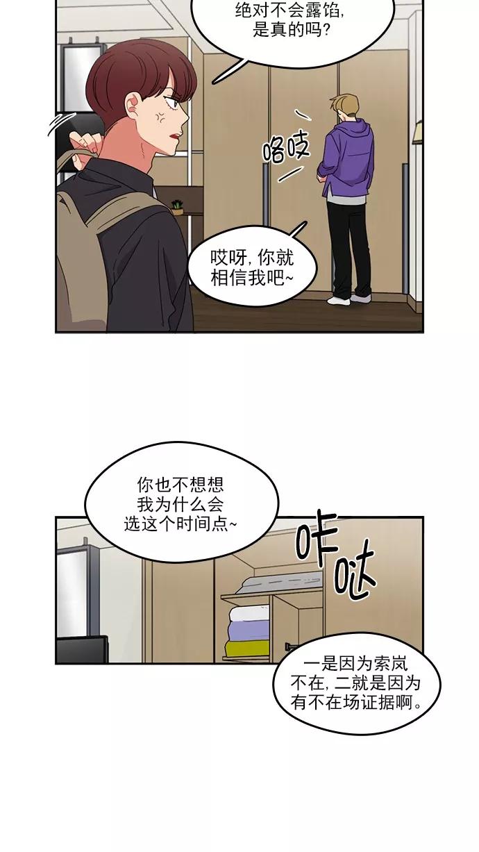 《谁的青春没有坑》[第78话] 复仇就是要劲爆 第26页