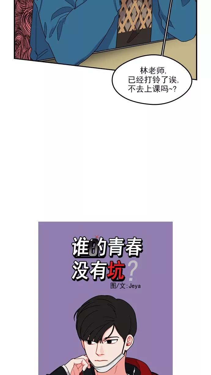 《谁的青春没有坑》[第78话] 复仇就是要劲爆 第9页