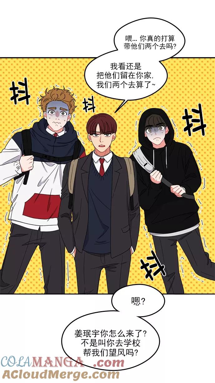 《谁的青春没有坑》[第78话] 复仇就是要劲爆 第22页
