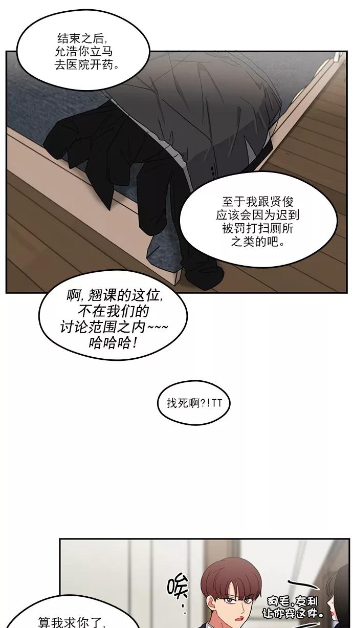 《谁的青春没有坑》[第78话] 复仇就是要劲爆 第27页