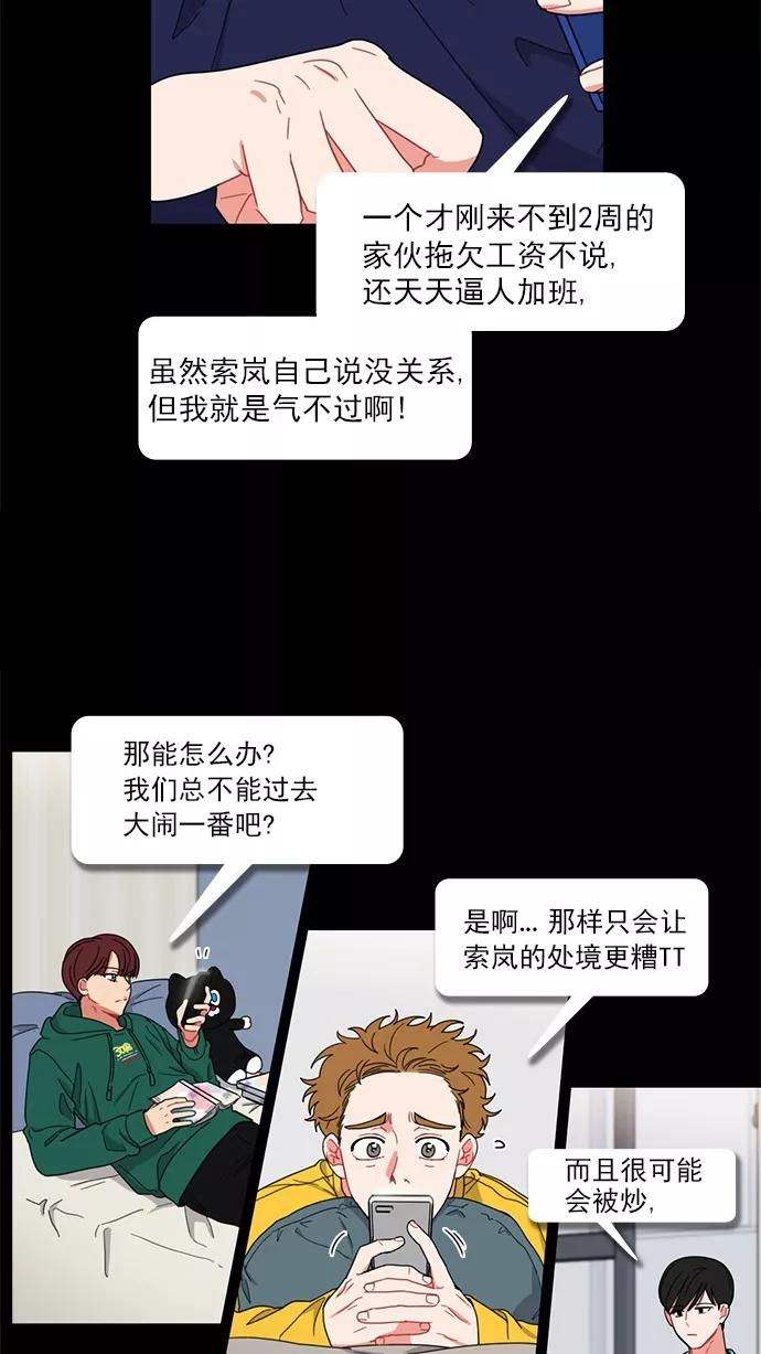 《谁的青春没有坑》[第78话] 复仇就是要劲爆 第17页