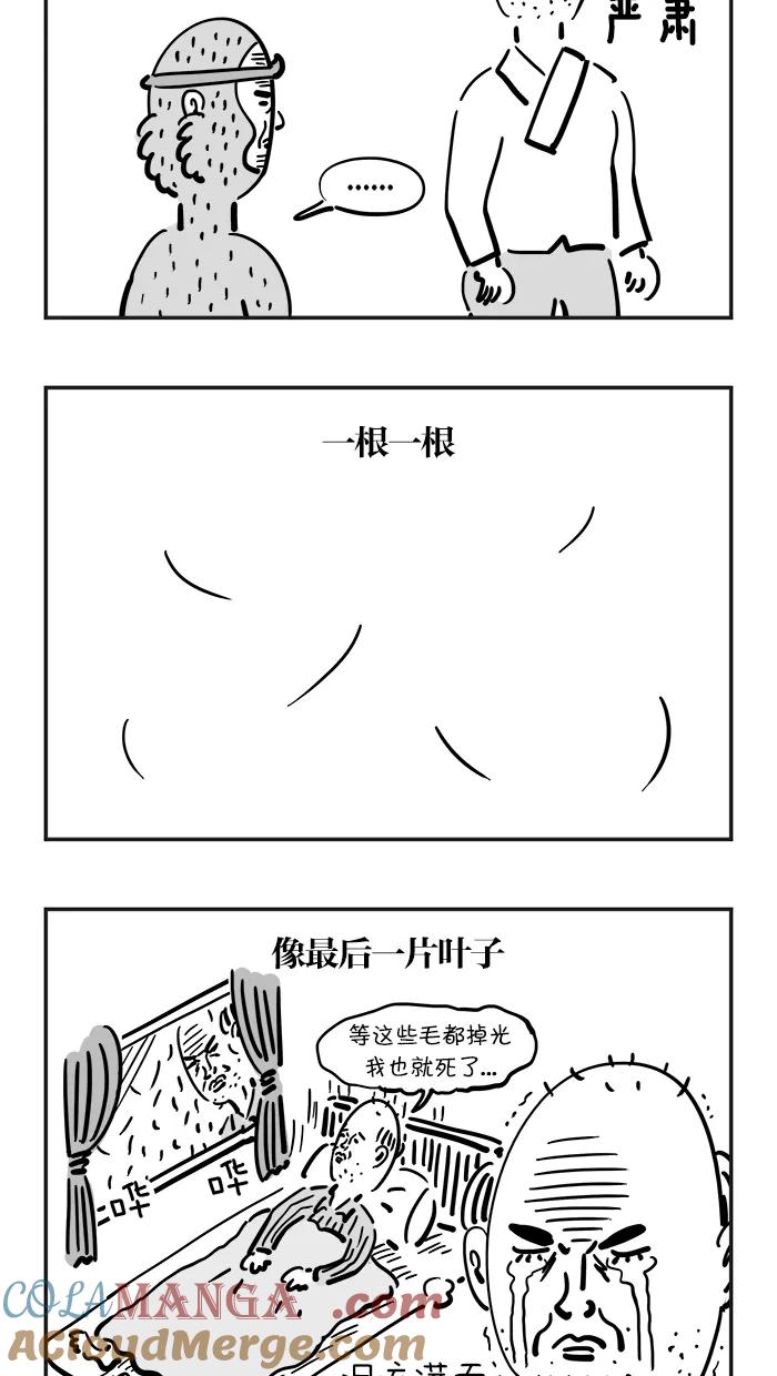 《疯狂西游记》[第8话] 下山 第7页