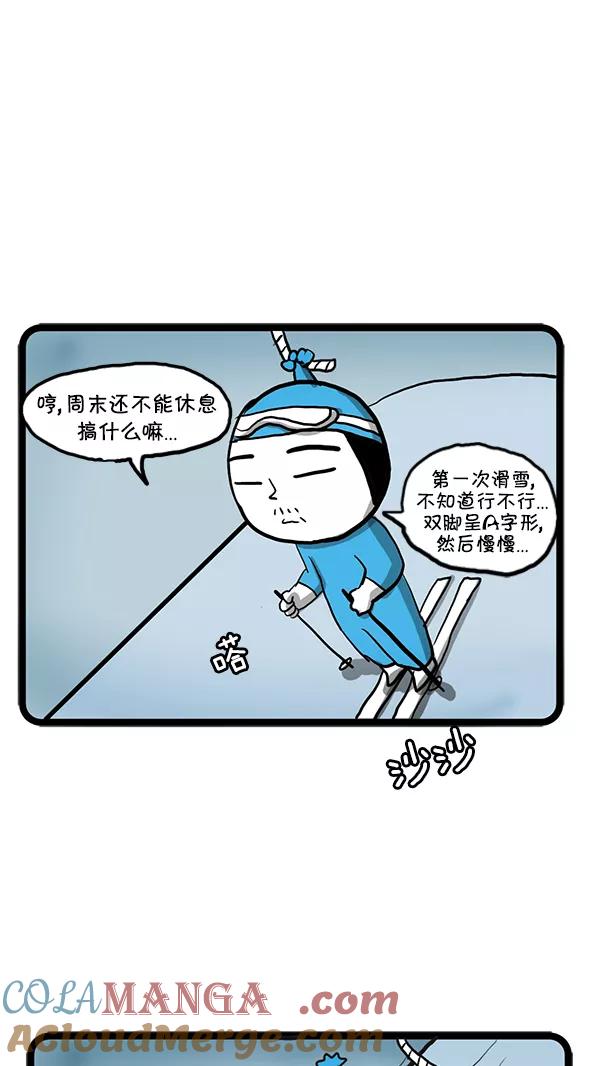 《别放精神线》[第83话] 滑雪场 第5页