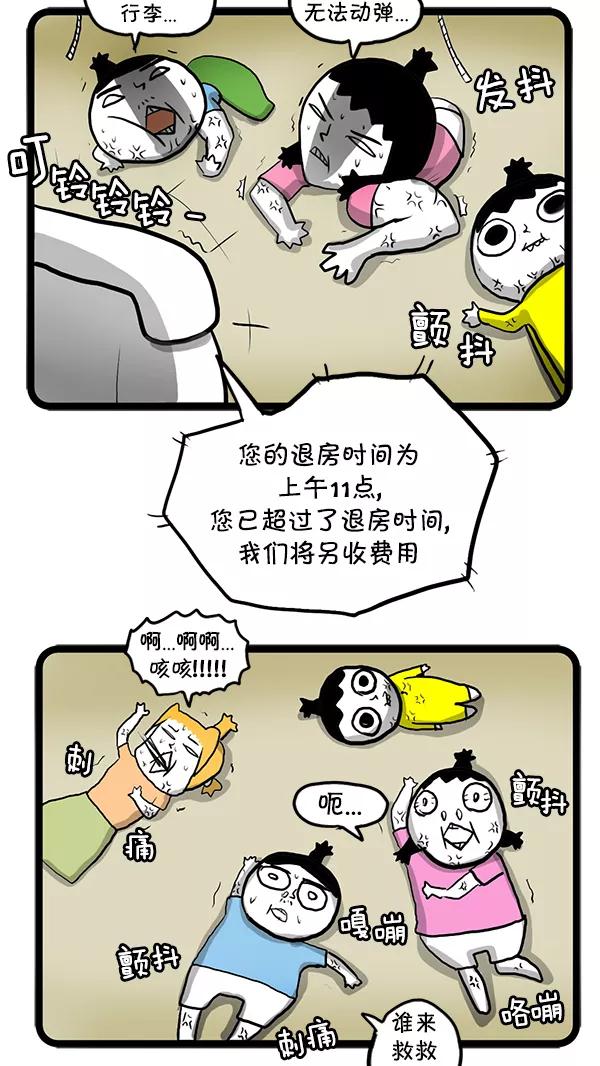 《别放精神线》[第83话] 滑雪场 第14页