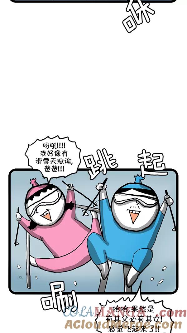 《别放精神线》[第83话] 滑雪场 第7页