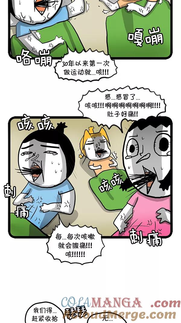 《别放精神线》[第83话] 滑雪场 第13页