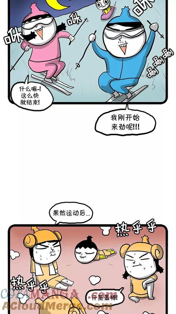 《别放精神线》[第83话] 滑雪场 第9页