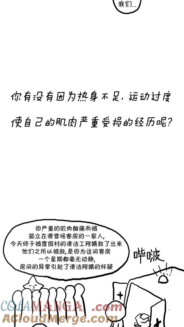 《别放精神线》[第83话] 滑雪场 第15页