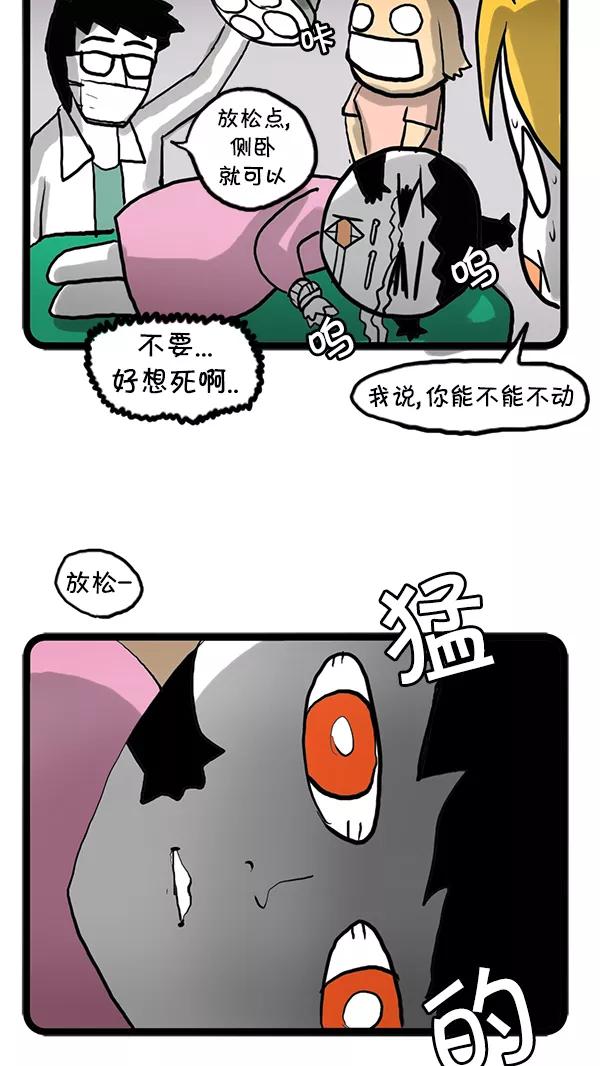 《别放精神线》[第84话] 无法言喻的痛苦 第10页
