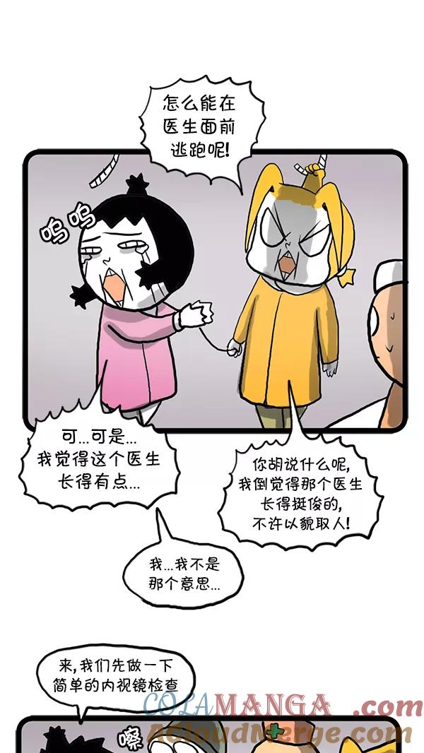 《别放精神线》[第84话] 无法言喻的痛苦 第9页
