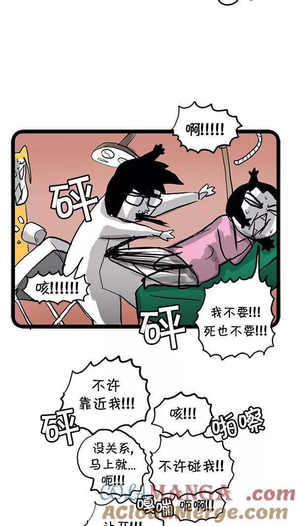 《别放精神线》[第84话] 无法言喻的痛苦 第11页