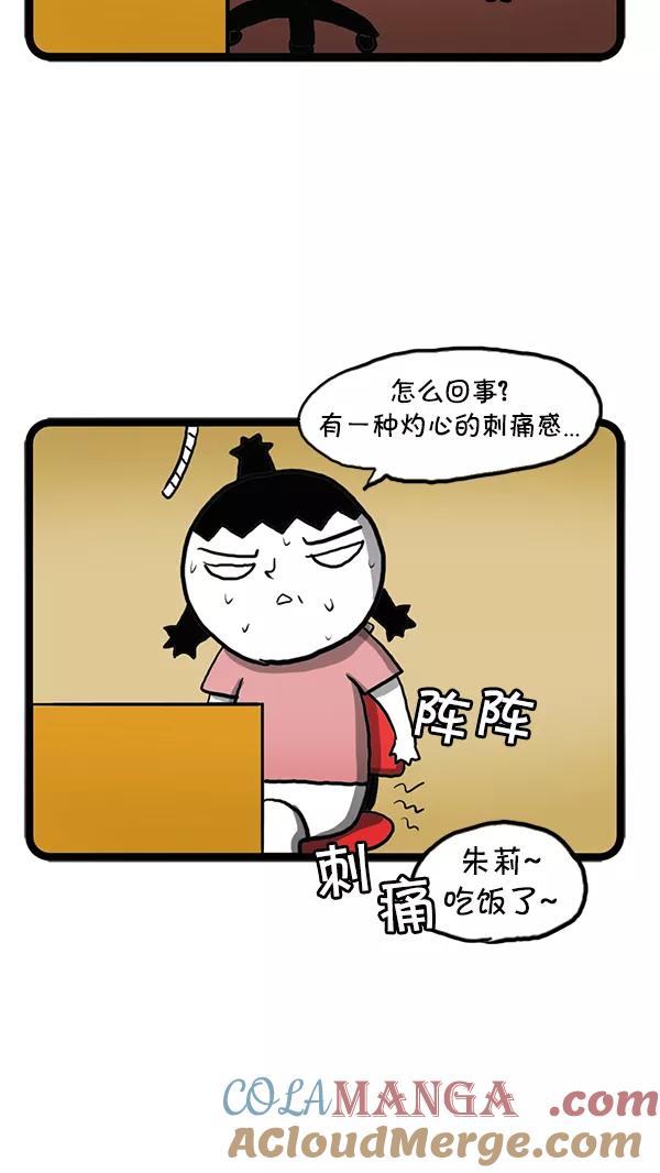 《别放精神线》[第84话] 无法言喻的痛苦 第3页