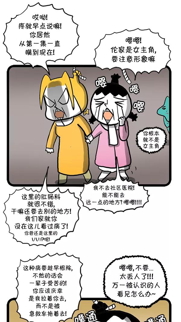 《别放精神线》[第84话] 无法言喻的痛苦 第6页