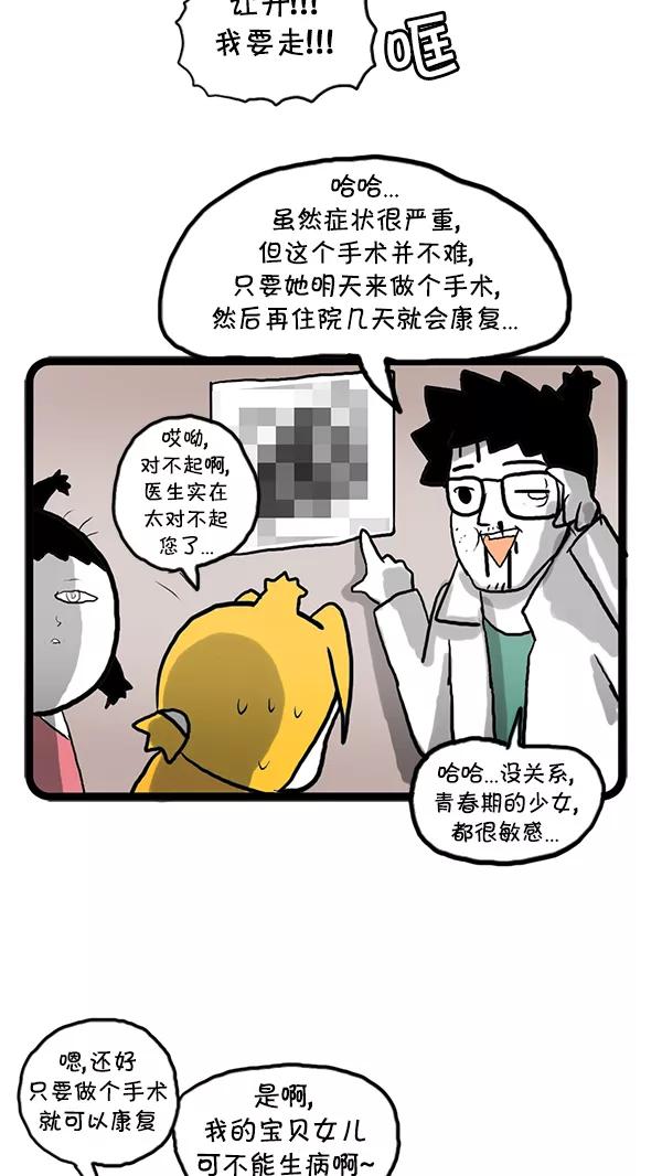 《别放精神线》[第84话] 无法言喻的痛苦 第12页
