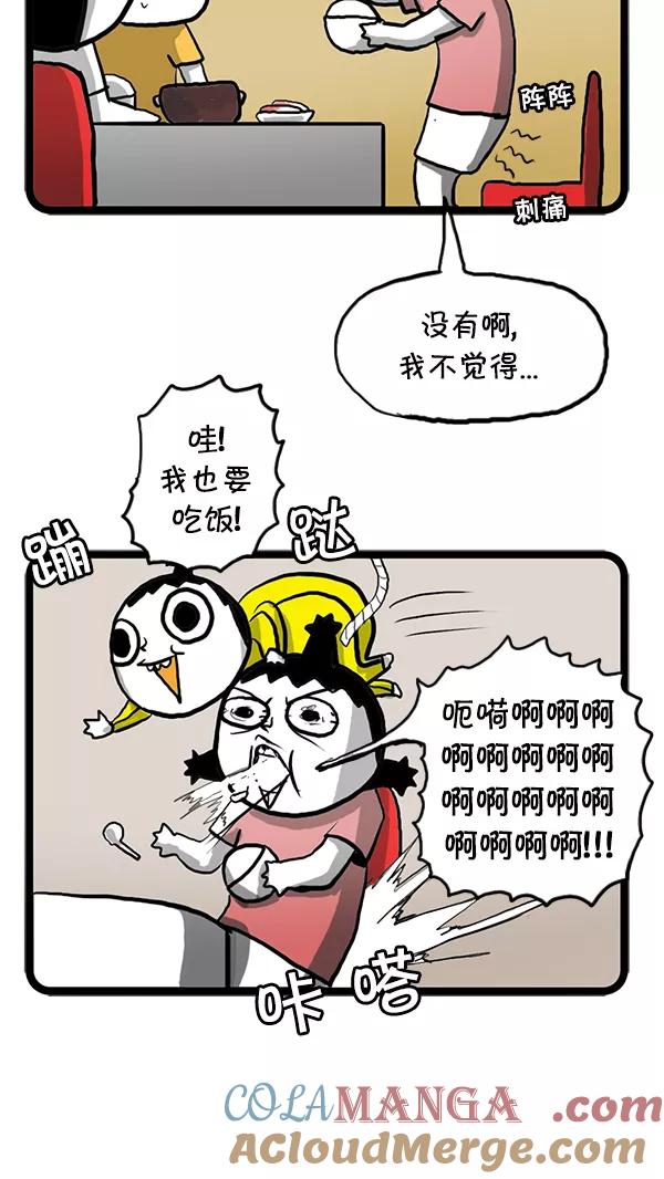 《别放精神线》[第84话] 无法言喻的痛苦 第5页