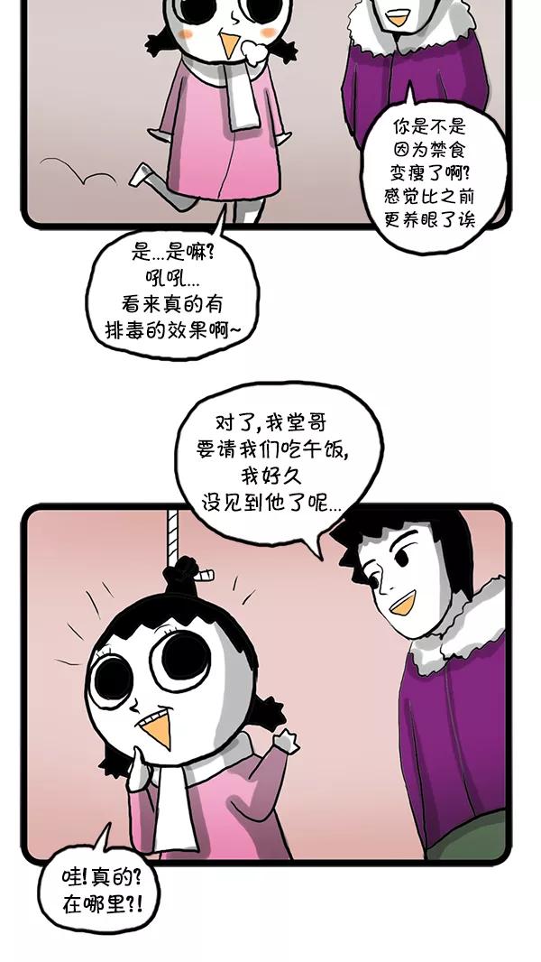 《别放精神线》[第84话] 无法言喻的痛苦 第14页
