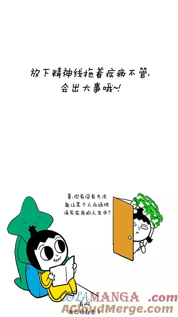 《别放精神线》[第84话] 无法言喻的痛苦 第17页