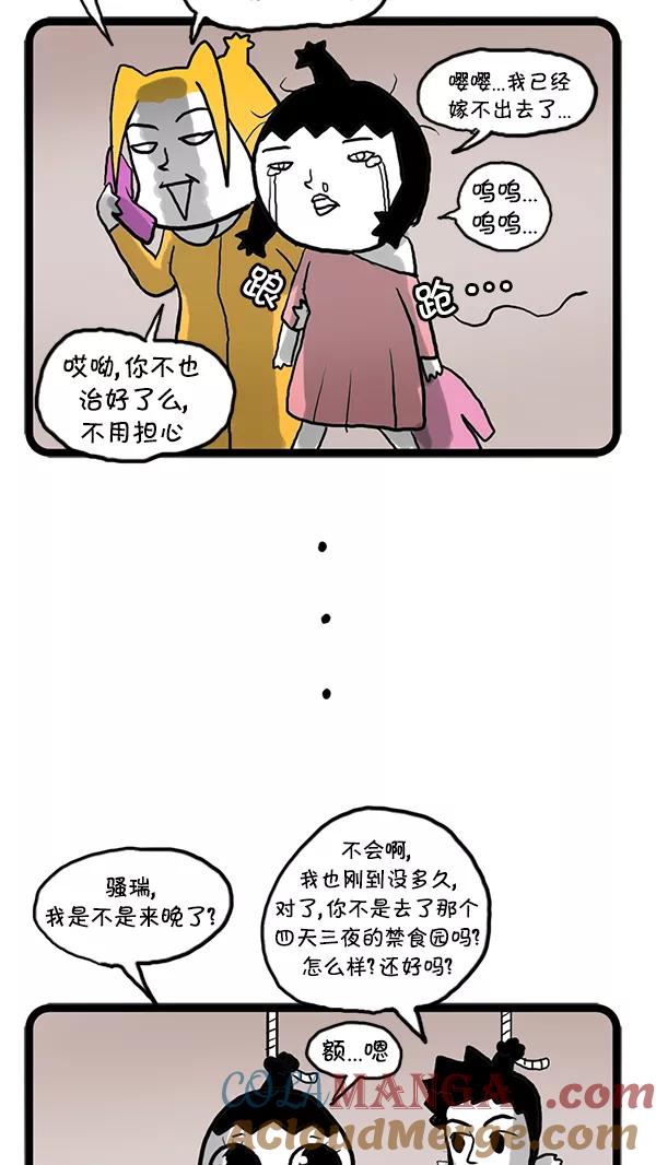 《别放精神线》[第84话] 无法言喻的痛苦 第13页
