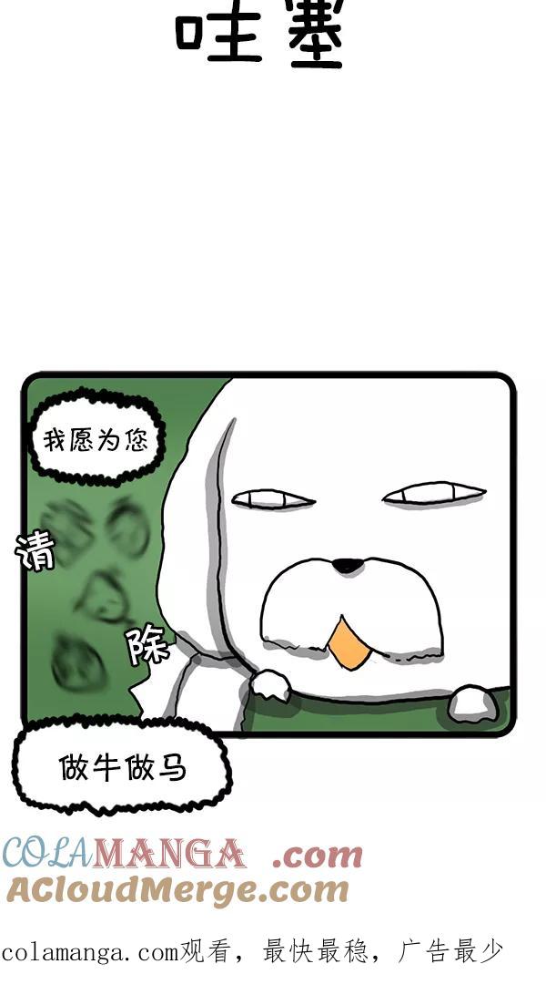 《别放精神线》[第85话] 排行 第19页
