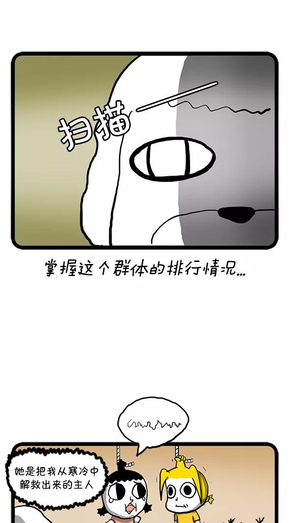 《别放精神线》[第85话] 排行 第4页