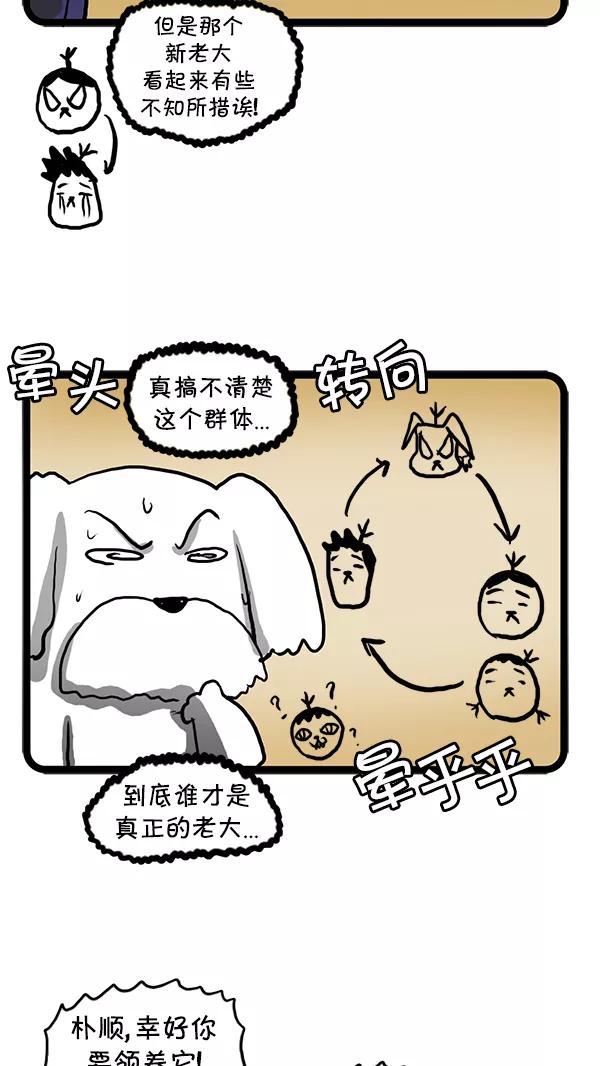 《别放精神线》[第85话] 排行 第14页