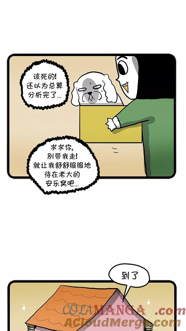 《别放精神线》[第85话] 排行 第17页