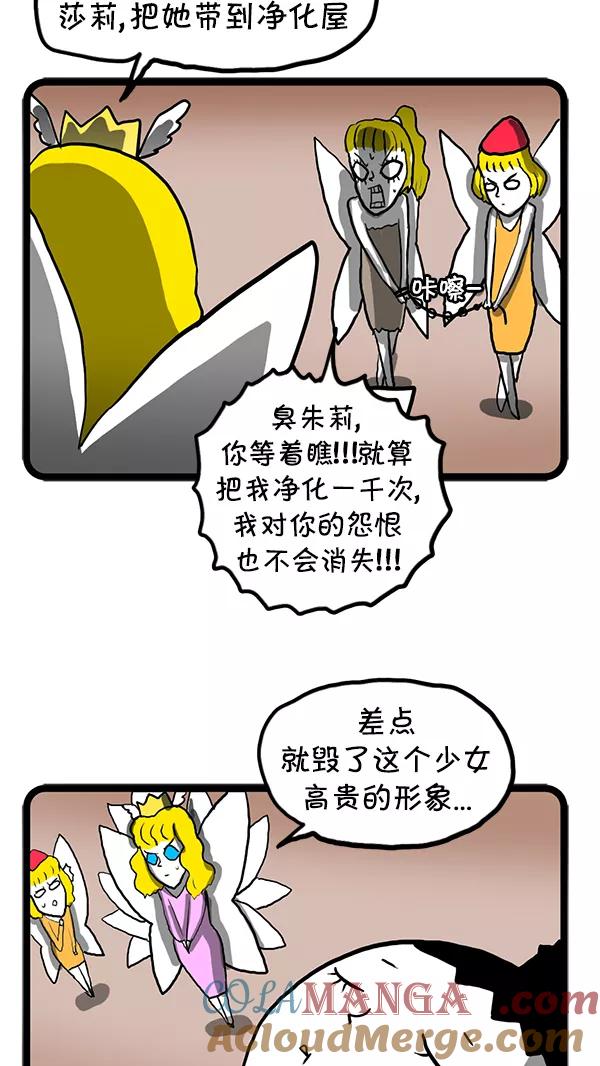 《别放精神线》[第86话] 灵魂的复仇 第17页