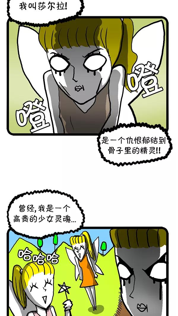 《别放精神线》[第86话] 灵魂的复仇 第2页