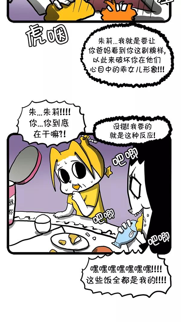 《别放精神线》[第86话] 灵魂的复仇 第8页