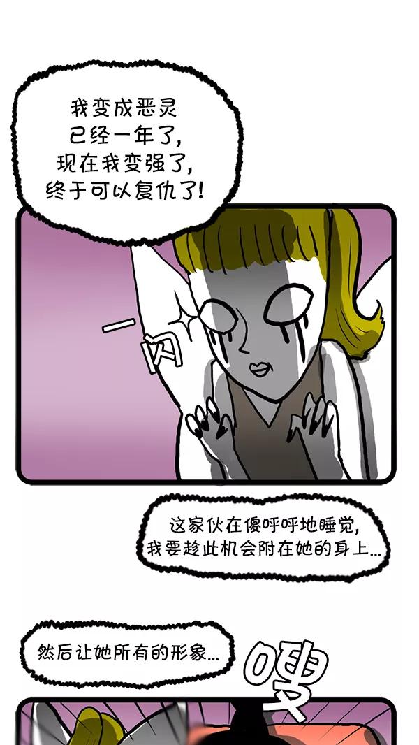 《别放精神线》[第86话] 灵魂的复仇 第4页