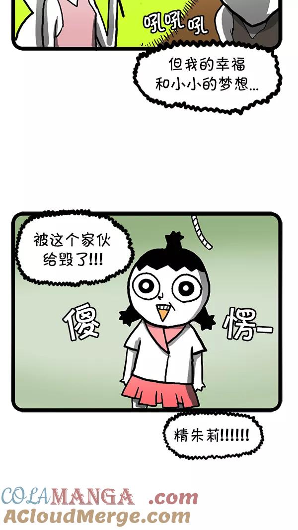 《别放精神线》[第86话] 灵魂的复仇 第3页