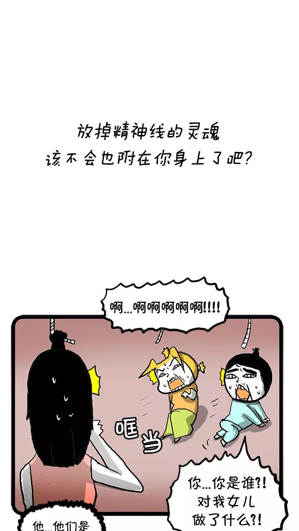 《别放精神线》[第86话] 灵魂的复仇 第22页