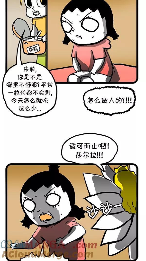 《别放精神线》[第86话] 灵魂的复仇 第15页