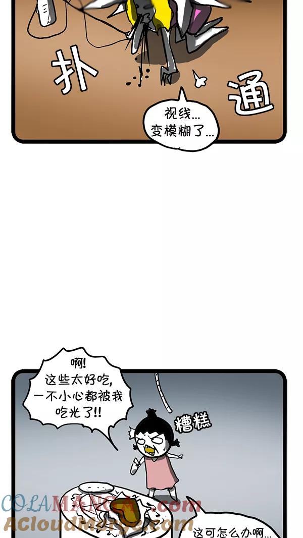 《别放精神线》[第87话] 情人节 第21页