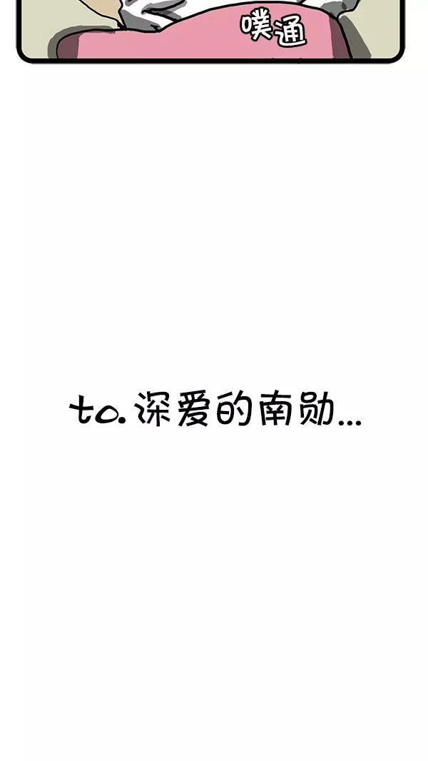 《别放精神线》[第87话] 情人节 第24页