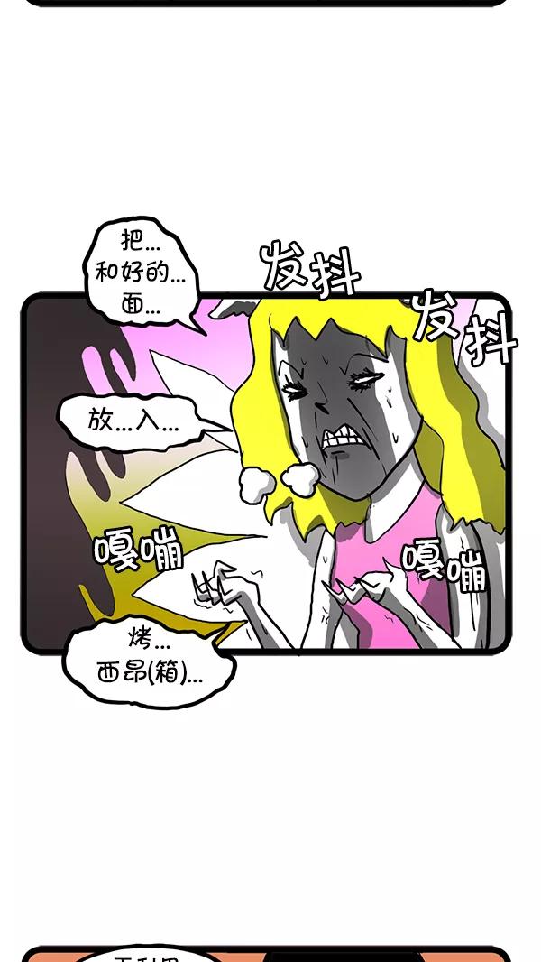 《别放精神线》[第87话] 情人节 第10页