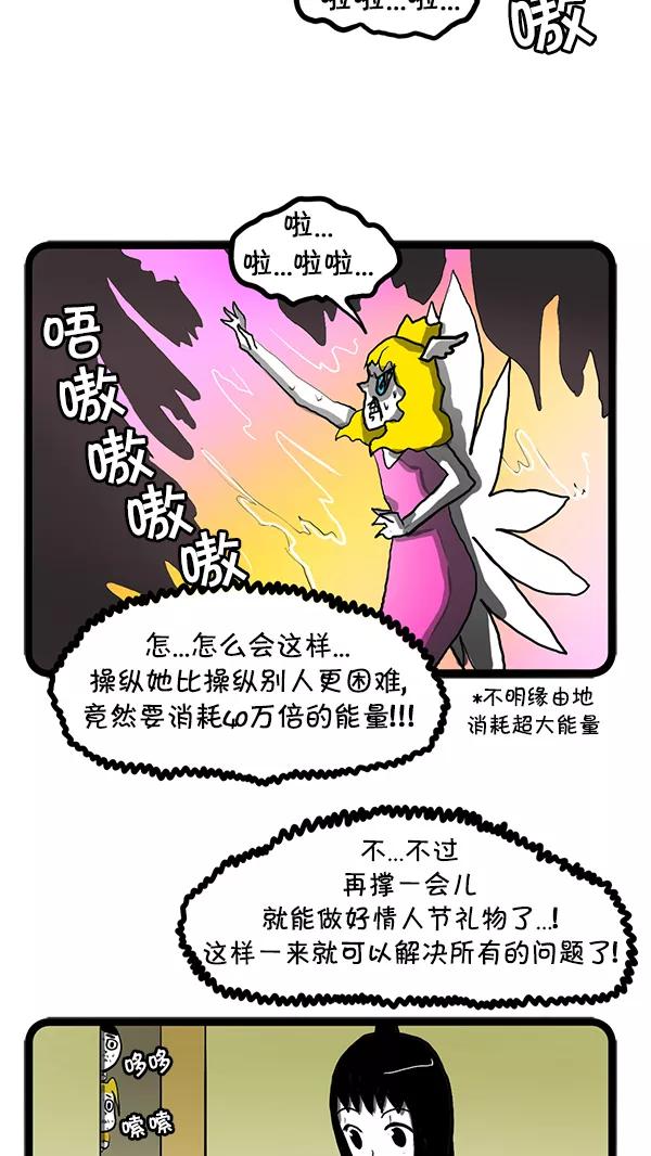 《别放精神线》[第87话] 情人节 第8页
