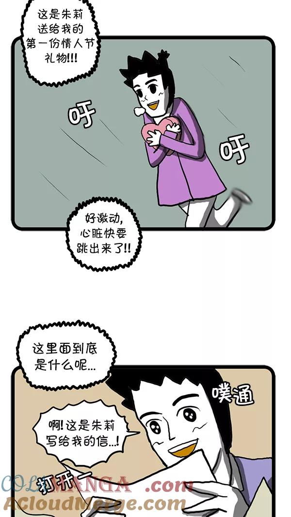 《别放精神线》[第87话] 情人节 第23页