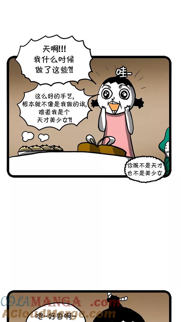 《别放精神线》[第87话] 情人节 第17页
