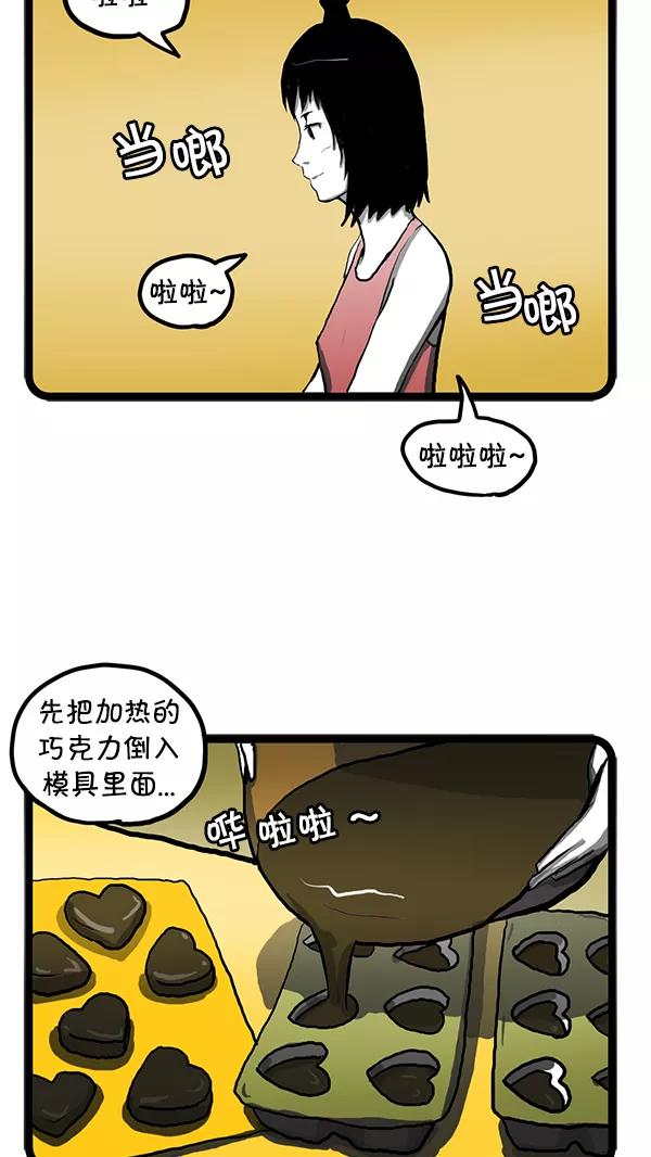 《别放精神线》[第87话] 情人节 第2页
