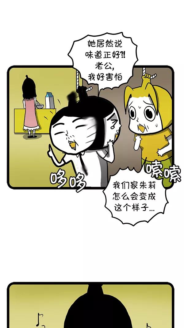 《别放精神线》[第87话] 情人节 第6页