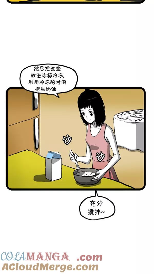 《别放精神线》[第87话] 情人节 第3页