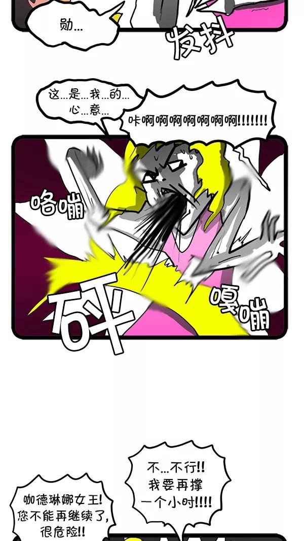 《别放精神线》[第87话] 情人节 第12页