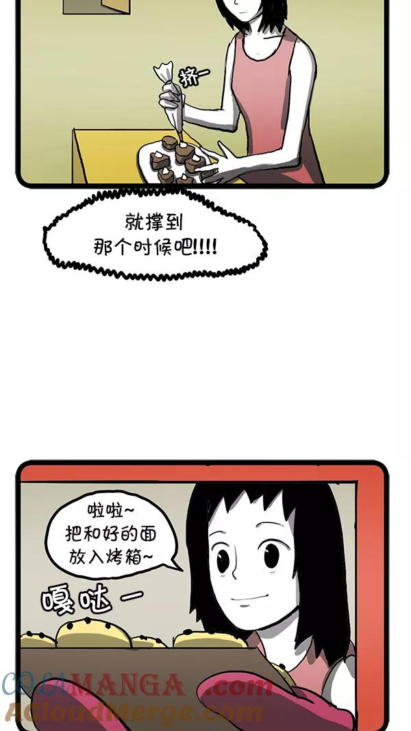 《别放精神线》[第87话] 情人节 第9页