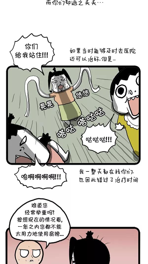 《别放精神线》[第88话] 新年新衣裳 第10页