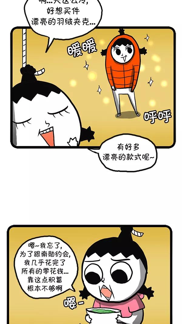 《别放精神线》[第88话] 新年新衣裳 第2页