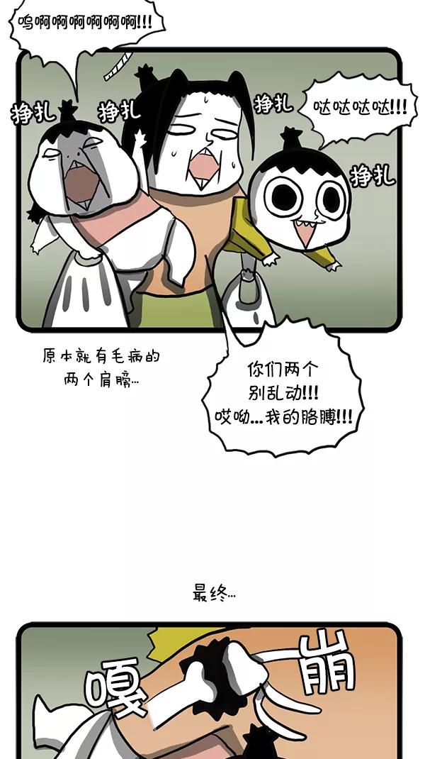 《别放精神线》[第88话] 新年新衣裳 第8页